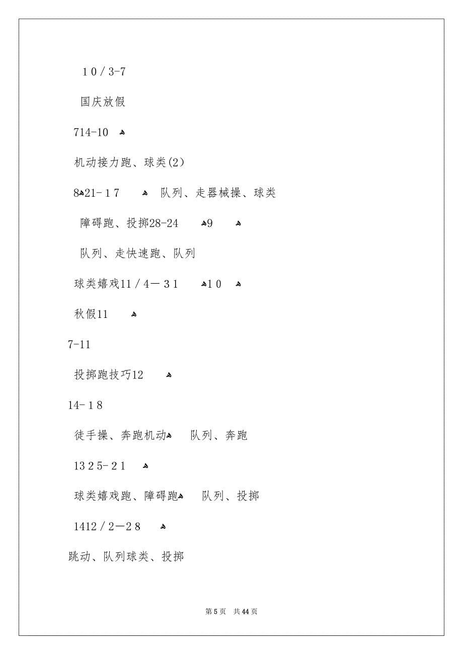 体育教学安排_第5页