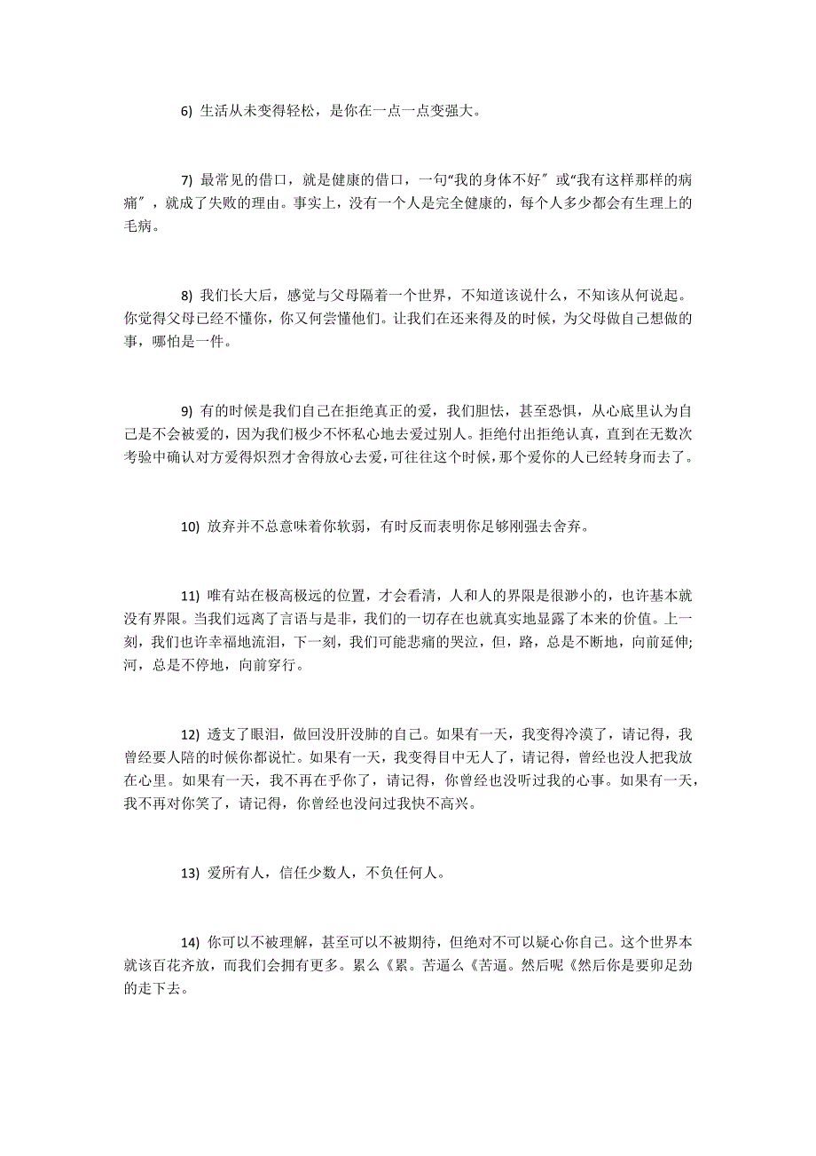 2022励志的晚安心语 晚安励志的心语句子_第3页