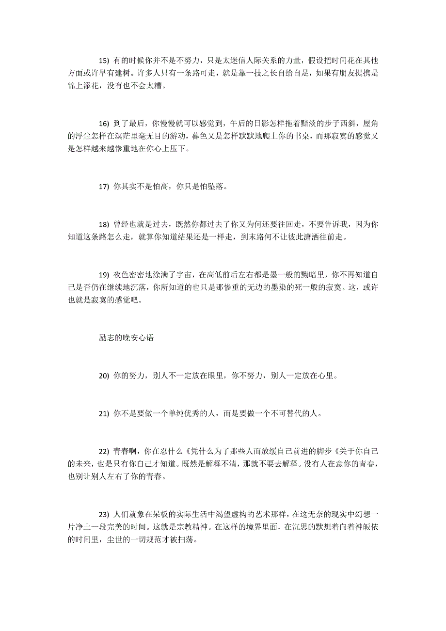 2022励志的晚安心语 晚安励志的心语句子_第4页