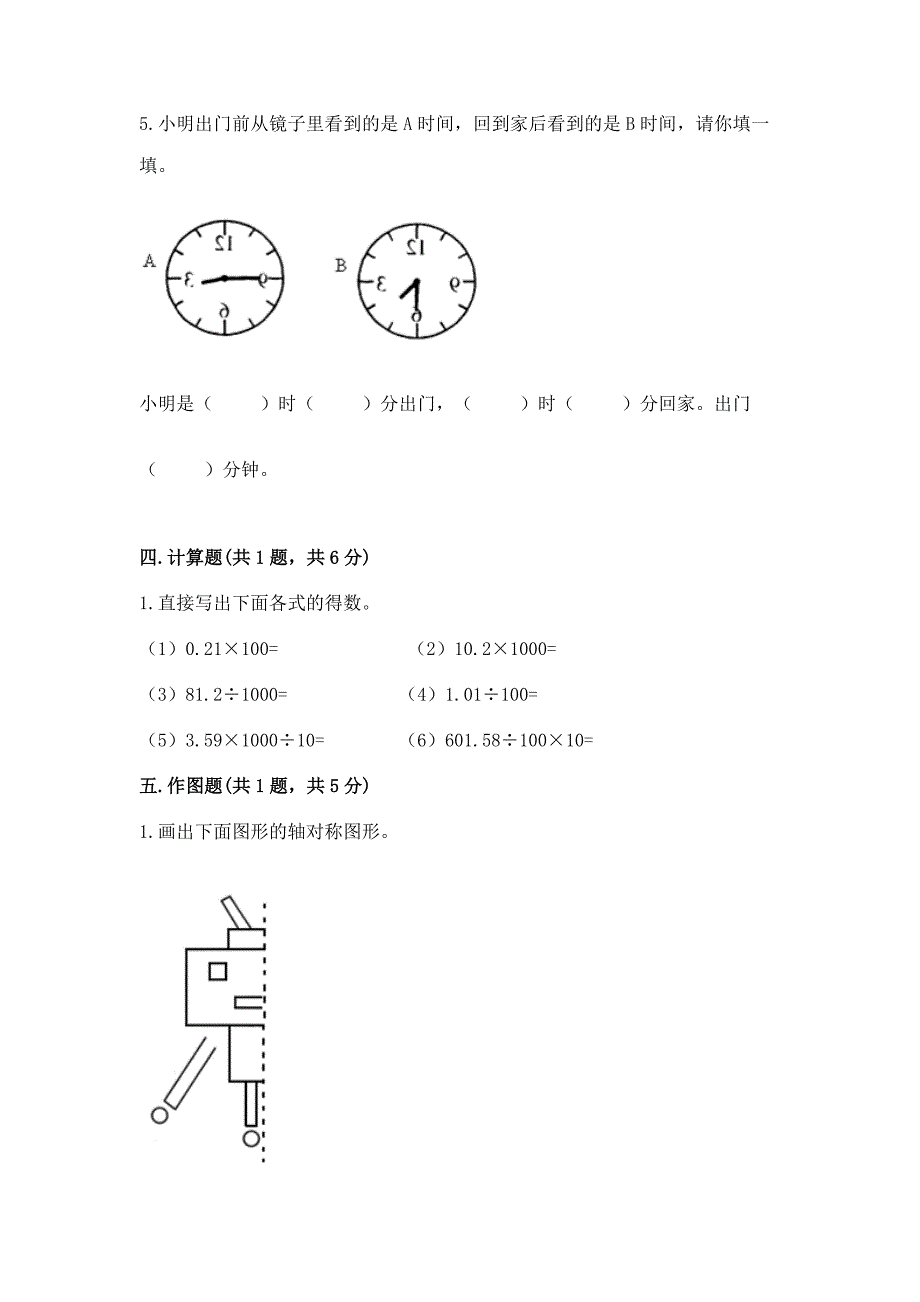 新北师大五年级上册数学期末测试卷附答案【达标题】.docx_第3页