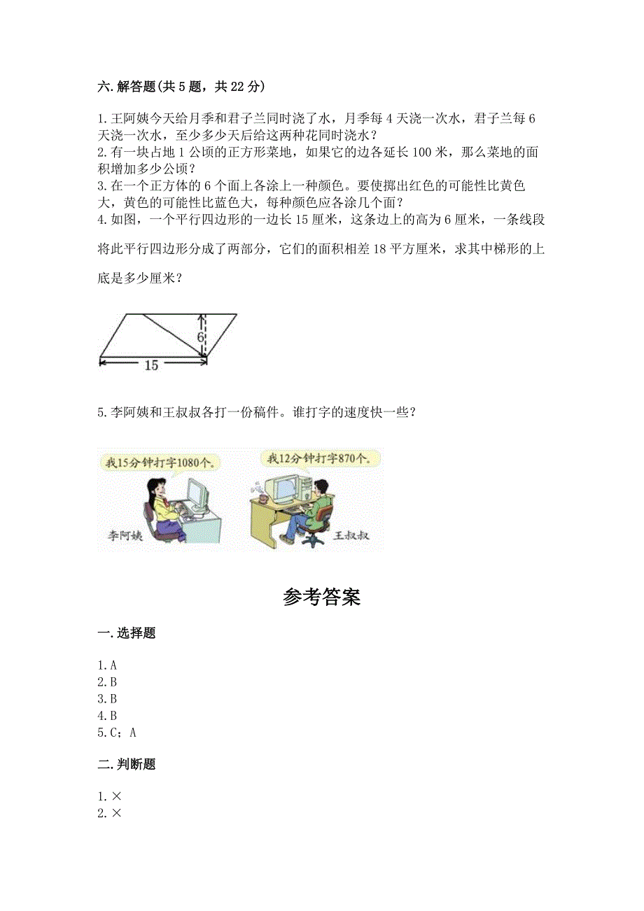 新北师大五年级上册数学期末测试卷附答案【达标题】.docx_第4页