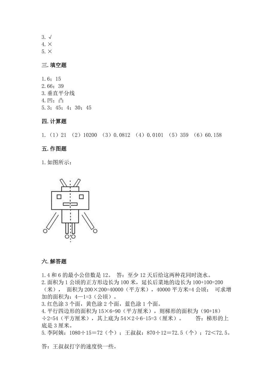 新北师大五年级上册数学期末测试卷附答案【达标题】.docx_第5页