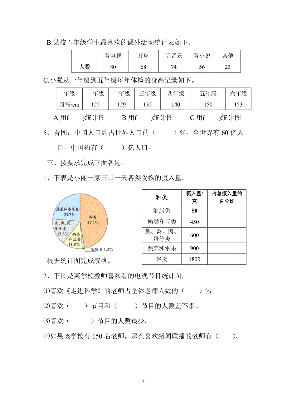 六数上册第六单元统计_第2页