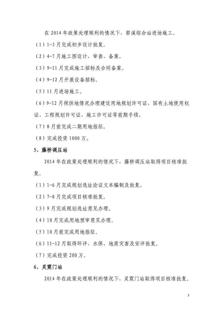 天然气建设办公室工作计划_第3页