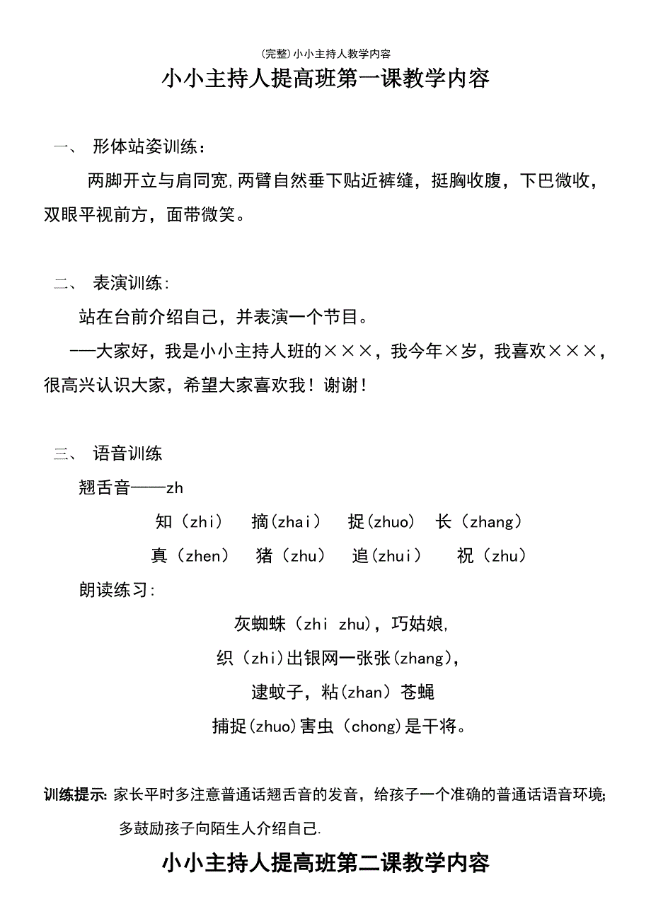 (最新整理)小小主持人教学内容_第2页