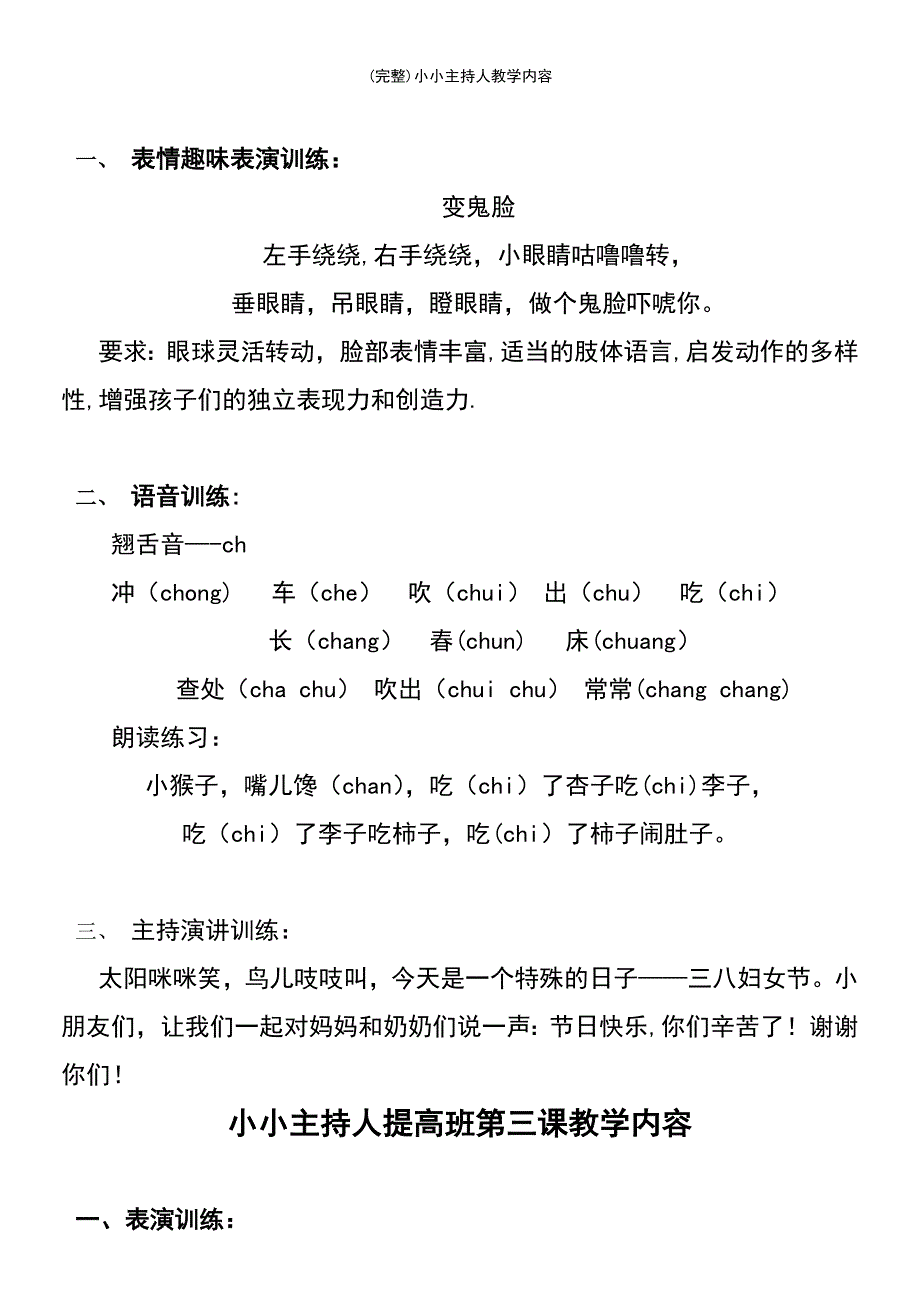 (最新整理)小小主持人教学内容_第3页