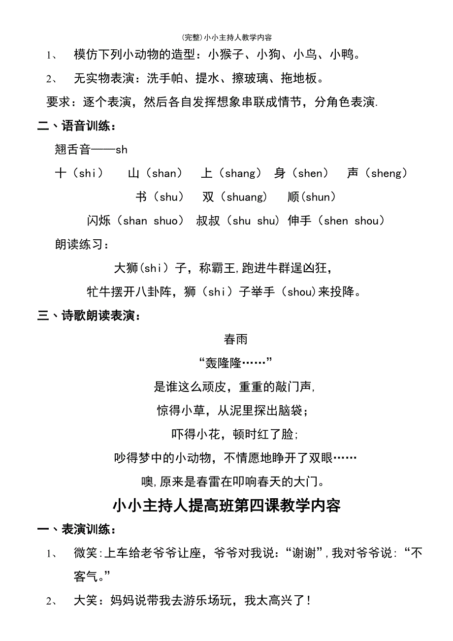 (最新整理)小小主持人教学内容_第4页