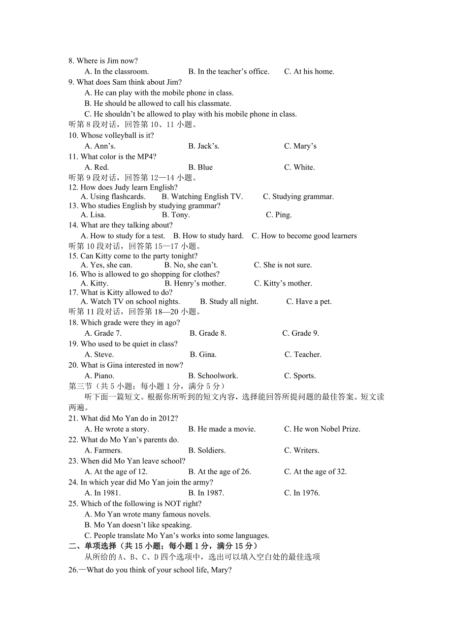 黄冈市蔡河中学2015年中考英语模拟试题（含答案）.doc_第2页