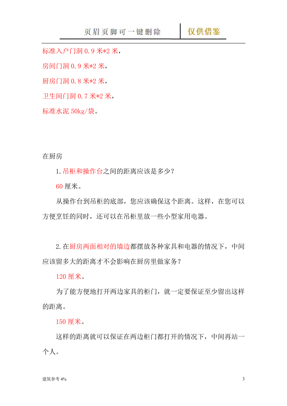 室内设计尺寸标准【古柏建筑】_第3页