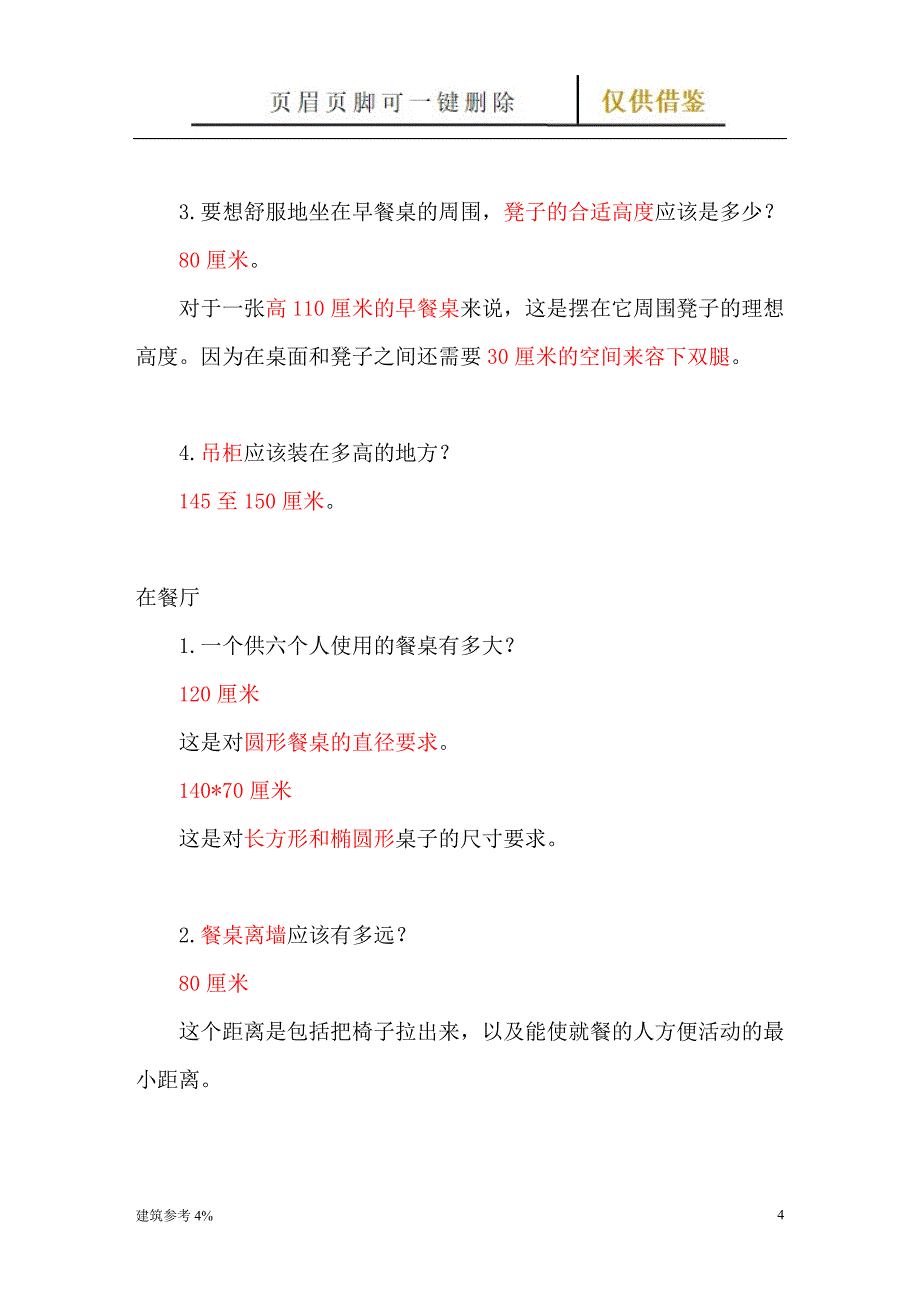 室内设计尺寸标准【古柏建筑】_第4页