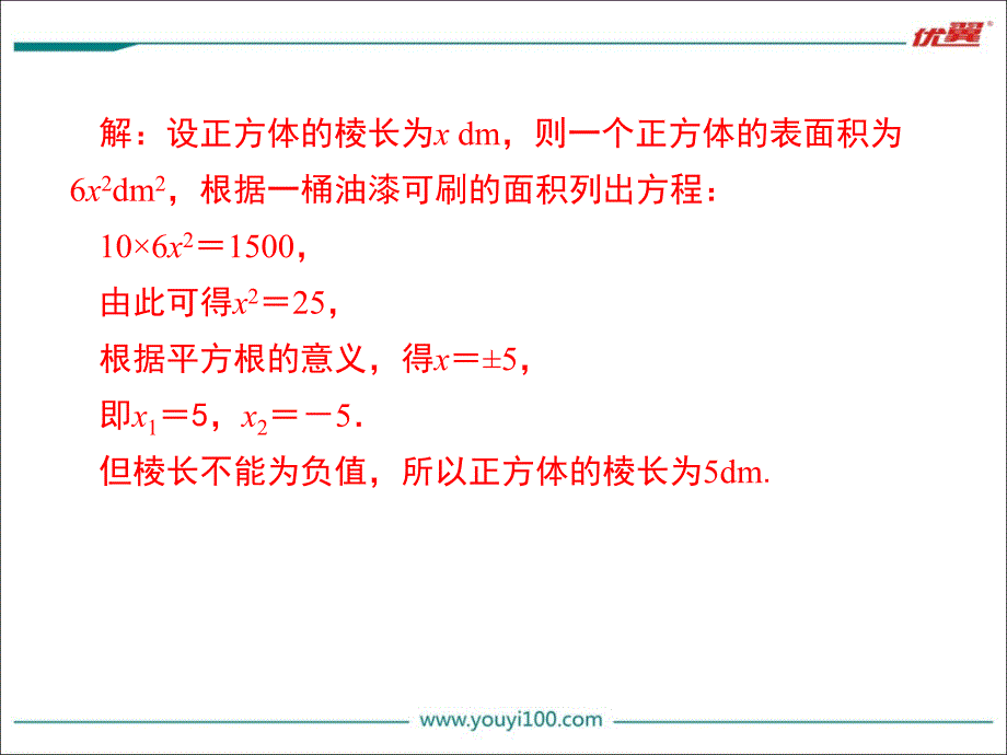 221第1课时用直接开平方法解一元二次方程_第4页