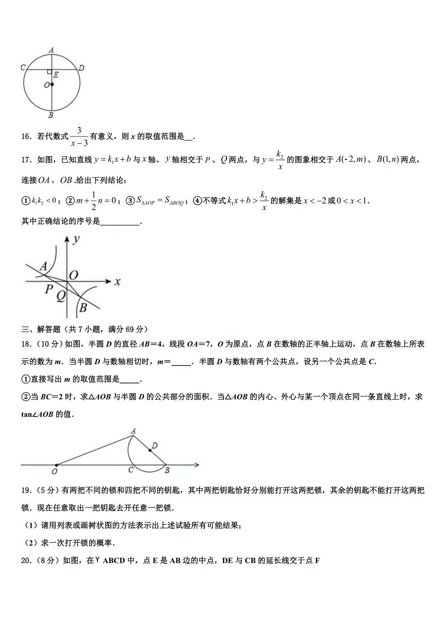 江苏省盐城市大丰东台2023年中考联考数学试题(含解析）.doc_第4页