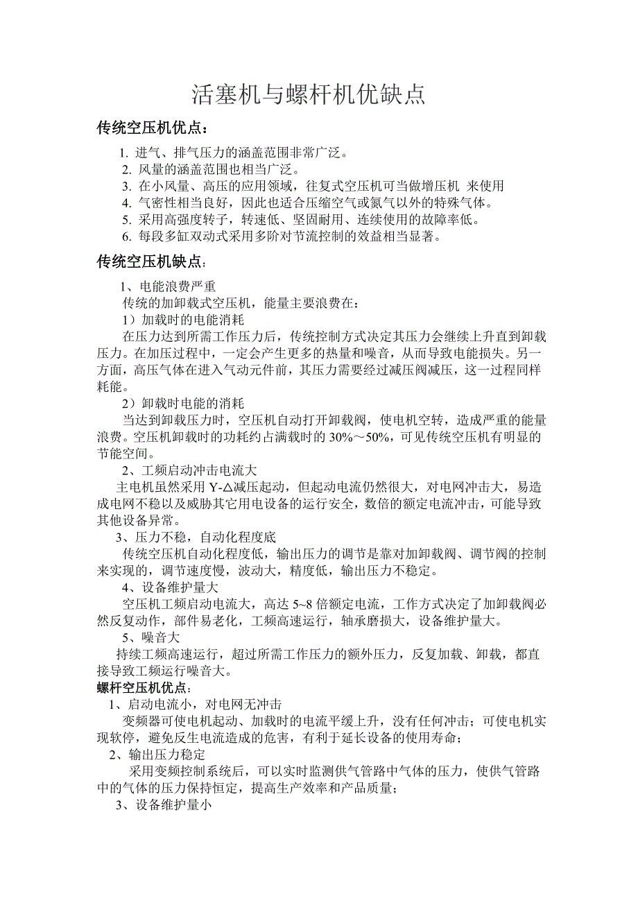 活塞机与螺杆机优缺点_第1页