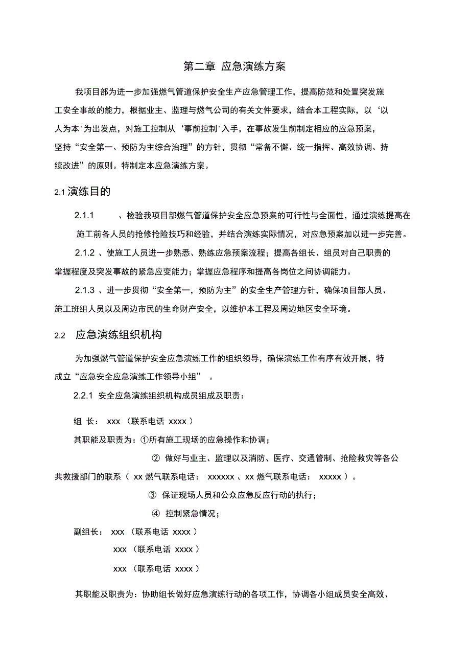 燃气管线保护施工安全应急演练方案说课材料_第4页