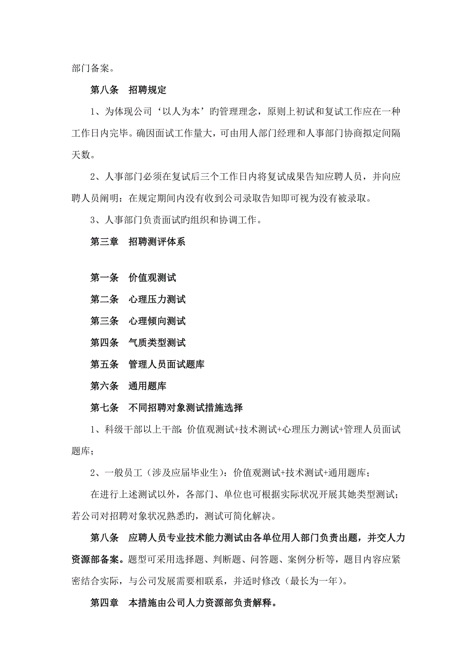 企业员工招聘录用管理统一规定_第3页