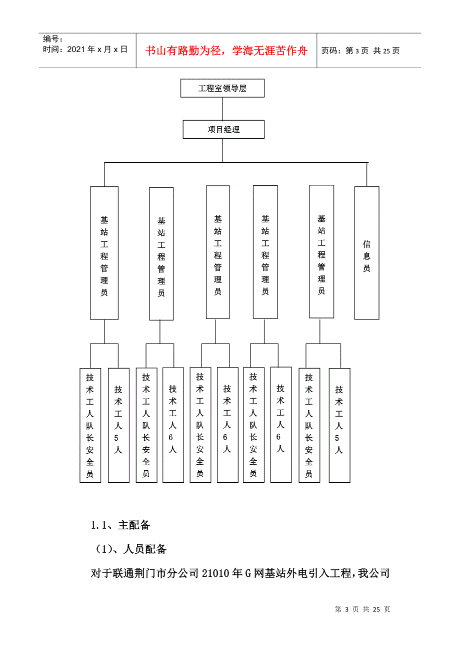 某基站项目组外电施工组织设计_第3页