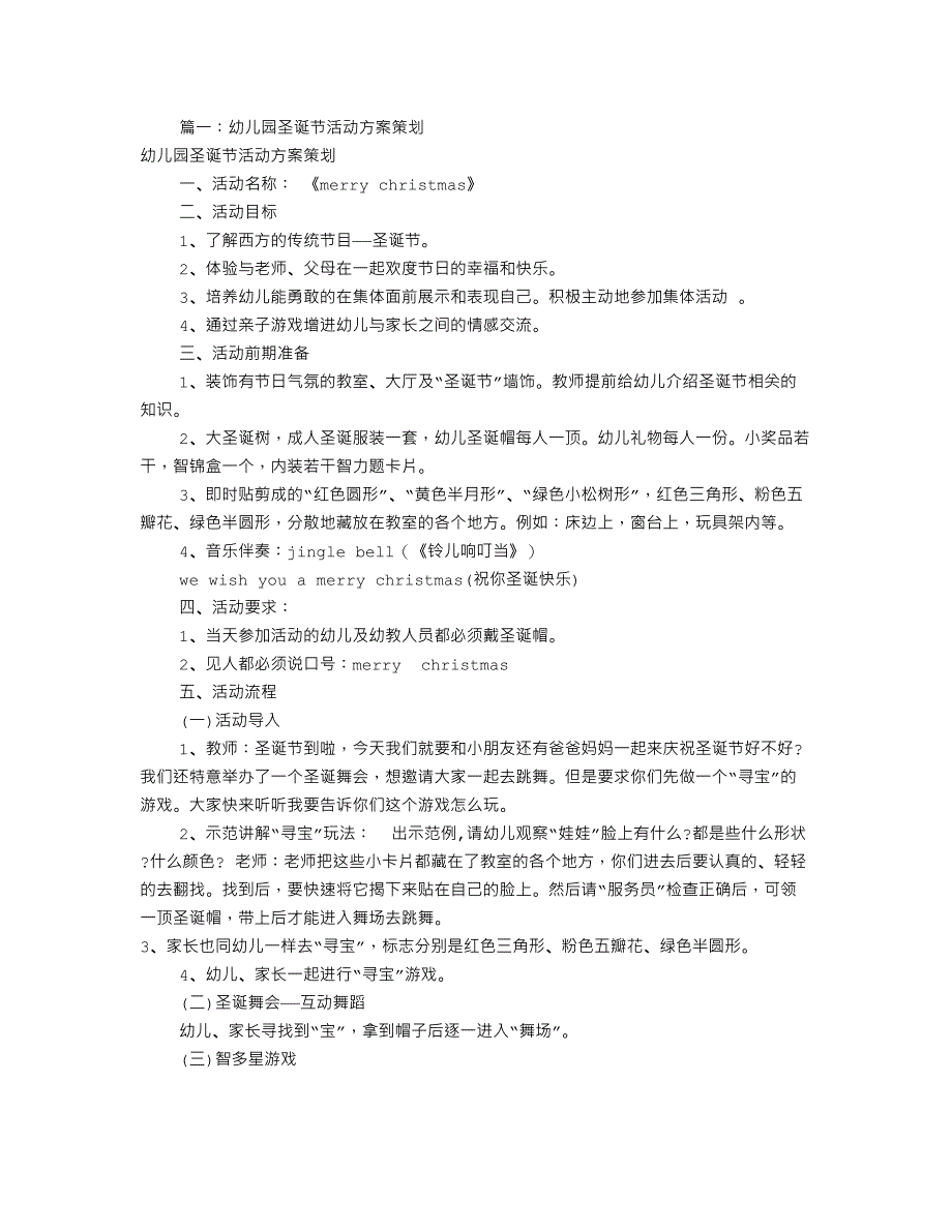 小班圣诞节活动方案(共6篇)_第1页