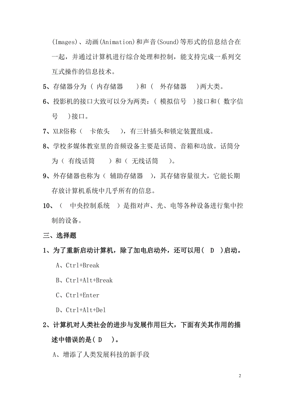 硬件考试题12.doc_第2页