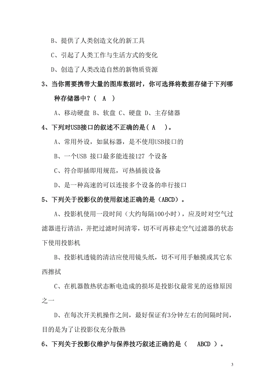 硬件考试题12.doc_第3页