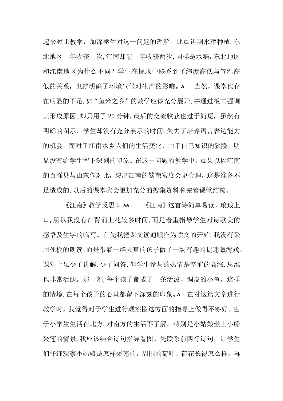 江南教学反思_第2页