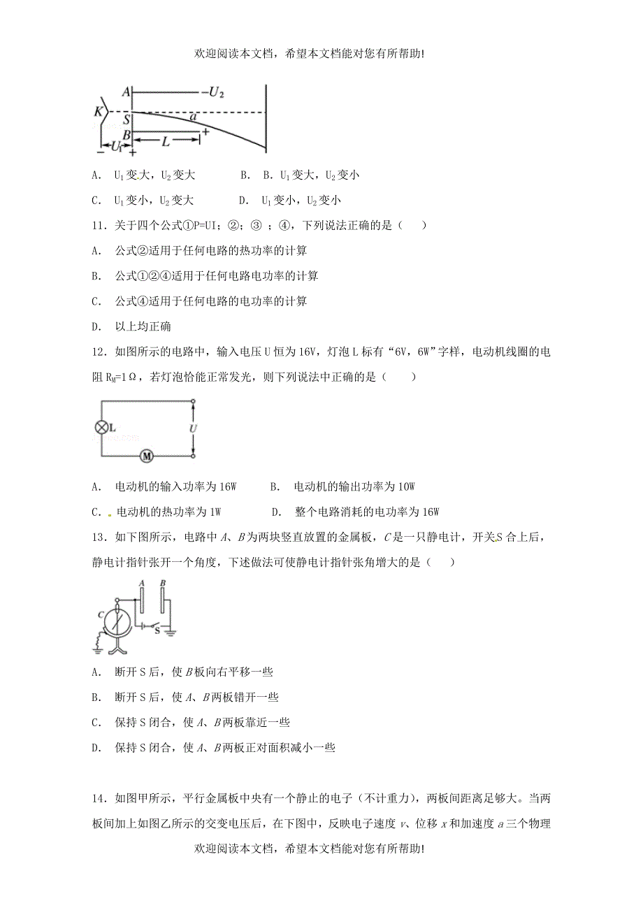 河南省鹤壁市淇滨高级中学2018_2019学年高二物理上学期第二次周考试题_第3页