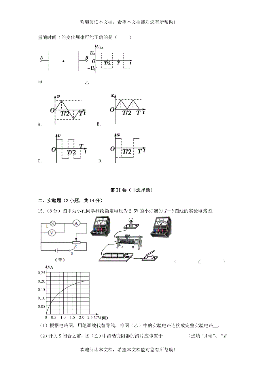 河南省鹤壁市淇滨高级中学2018_2019学年高二物理上学期第二次周考试题_第4页