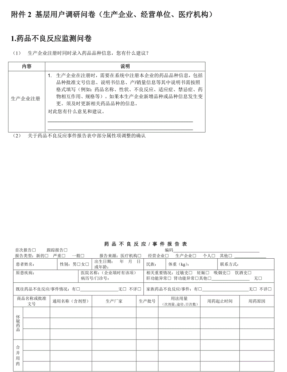 基层用户调研问卷_第1页