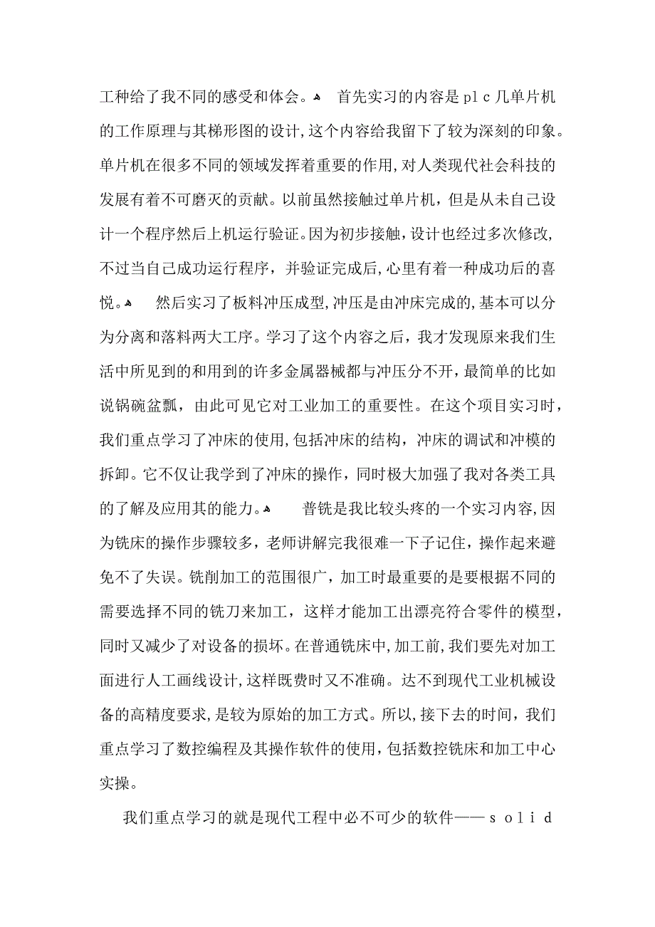 热金工实习心得体会11篇_第2页