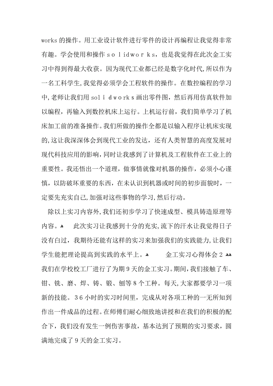 热金工实习心得体会11篇_第3页