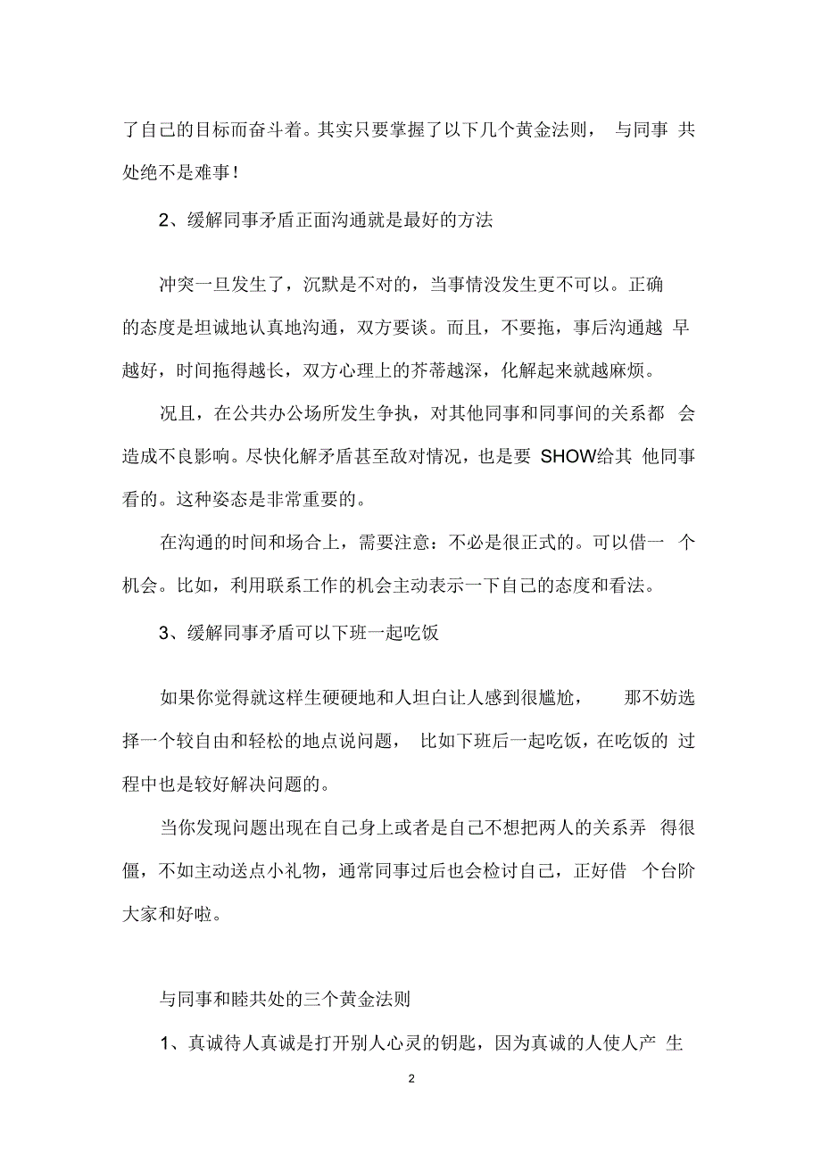 和同事闹矛盾怎么处理如何与同事和睦相处_第2页