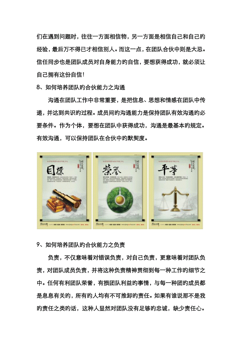 如何培养团队合作能力_第3页