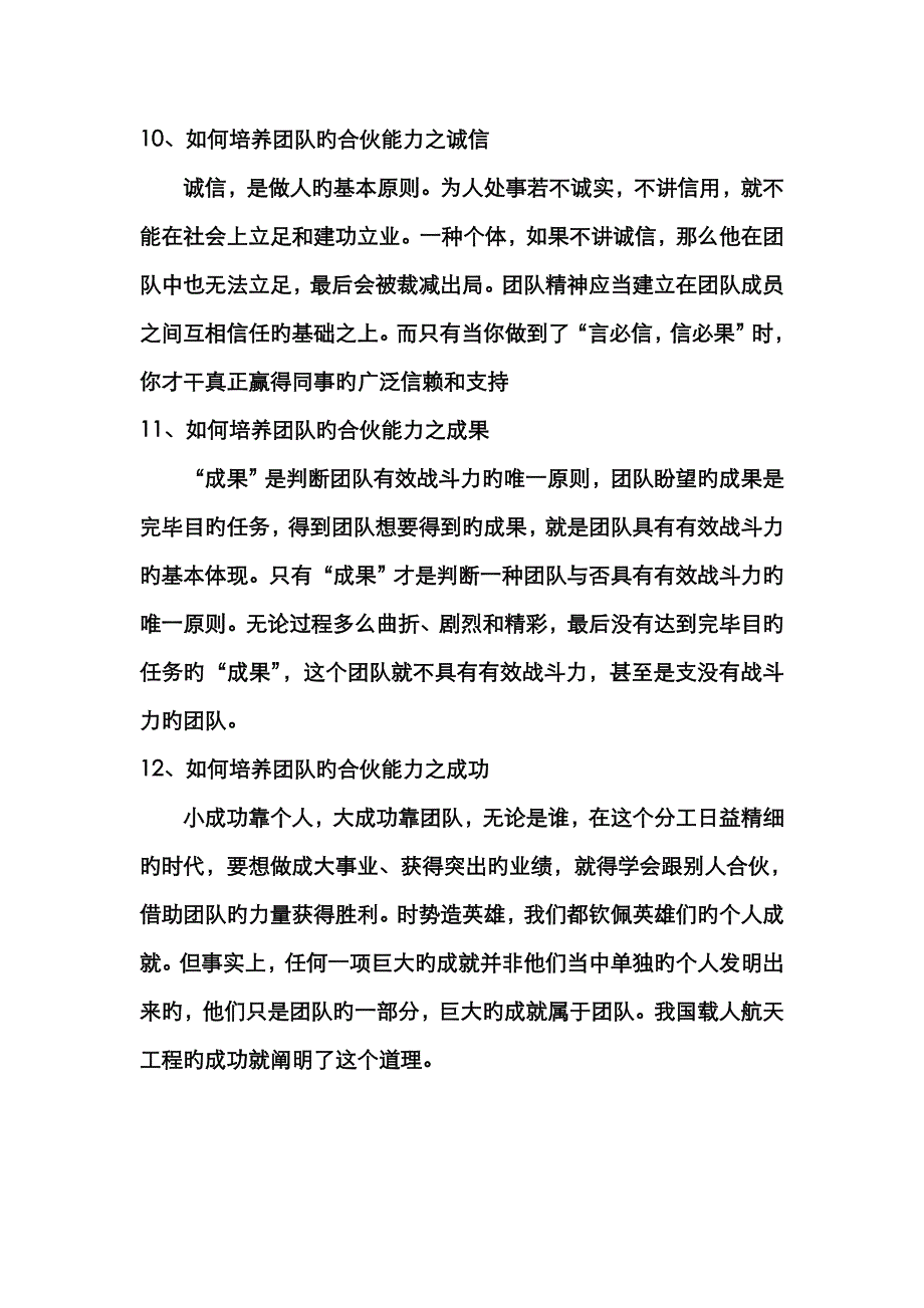 如何培养团队合作能力_第4页