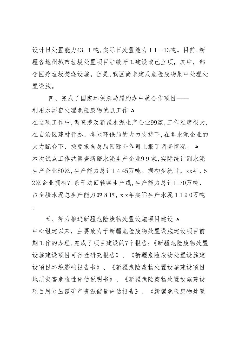 环保局事业单位半年工作总结_第2页