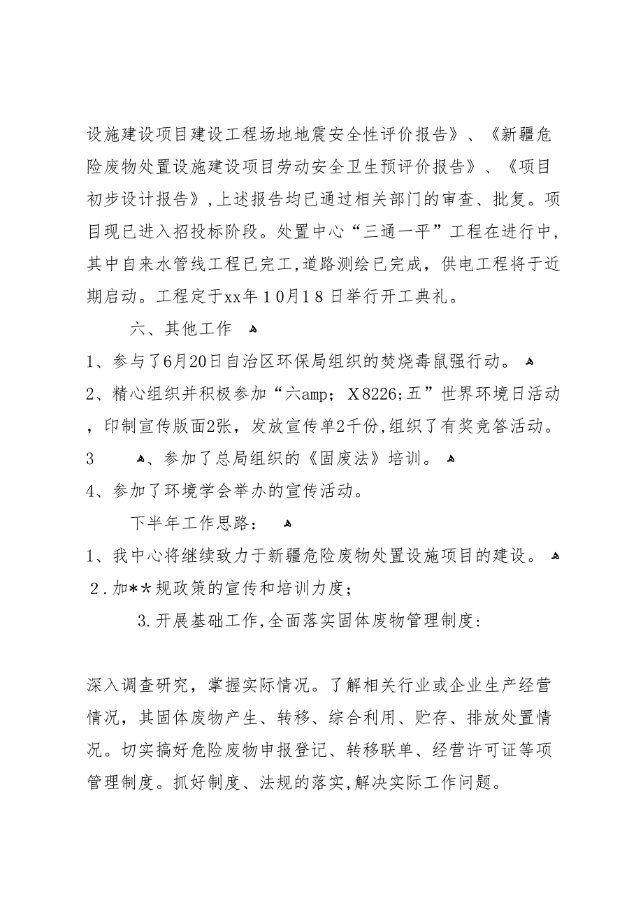 环保局事业单位半年工作总结_第3页