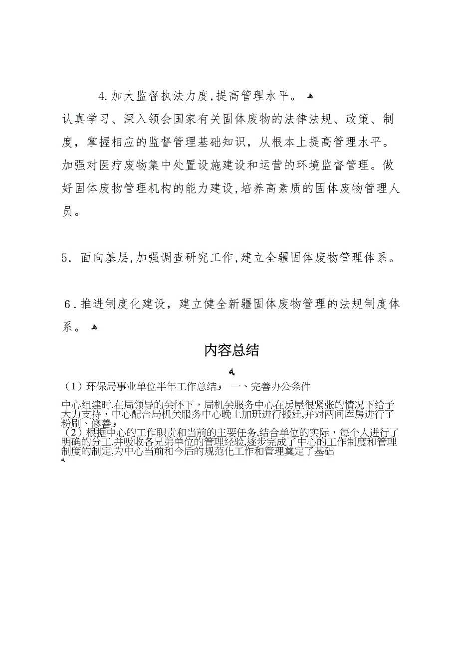 环保局事业单位半年工作总结_第4页