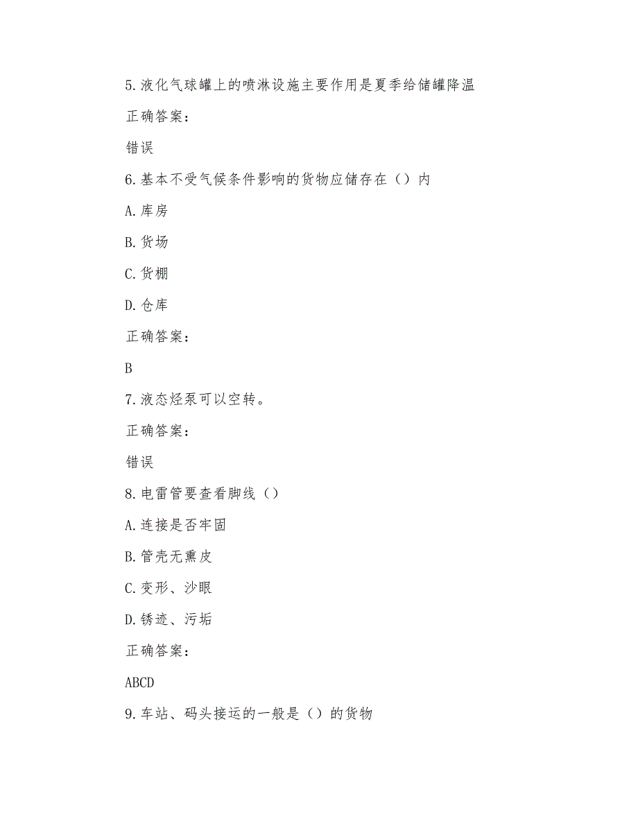 2022～2023仓储管理人员考试题库及答案参考(59)_第2页