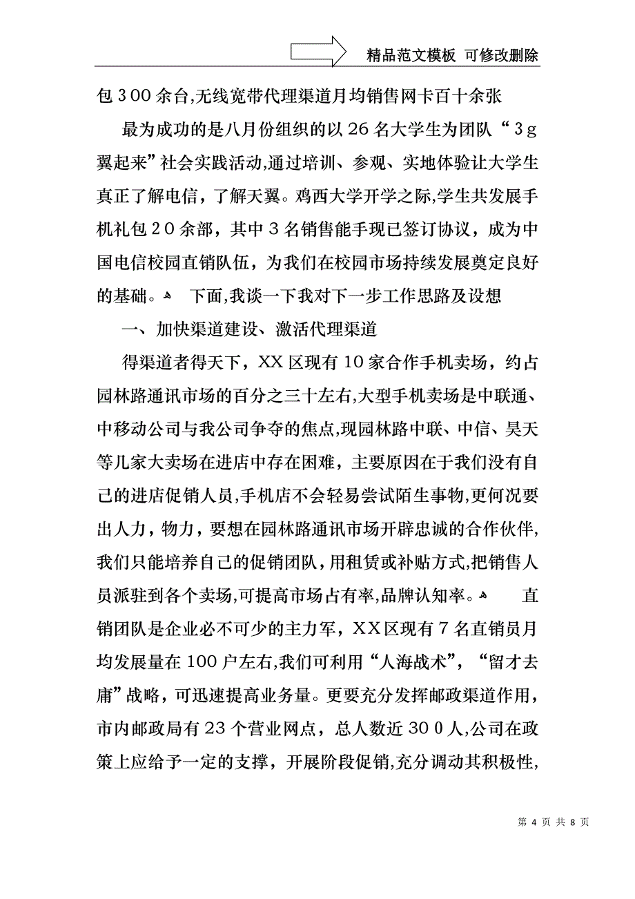 优秀员工评选演讲稿_第4页