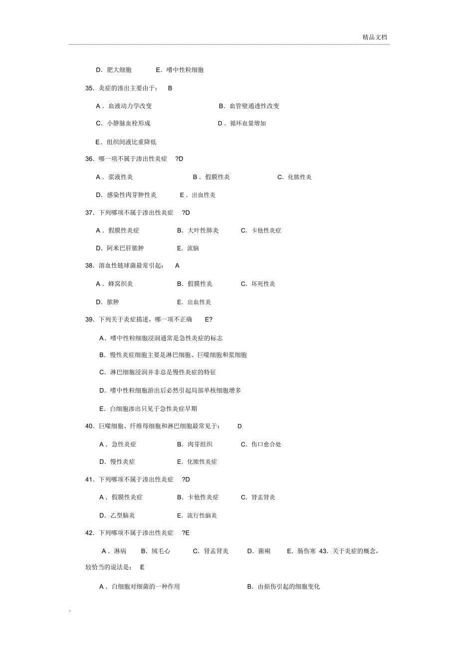 病理学试题库附答案_第5页