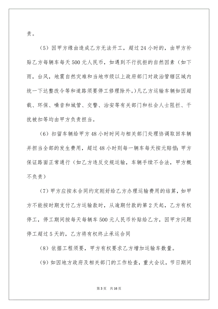 劳动合同3篇_第3页