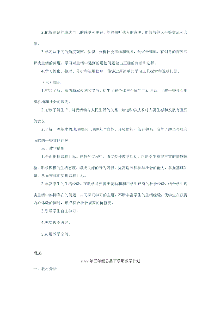 2022年五年级思品上学期教学计划_第2页