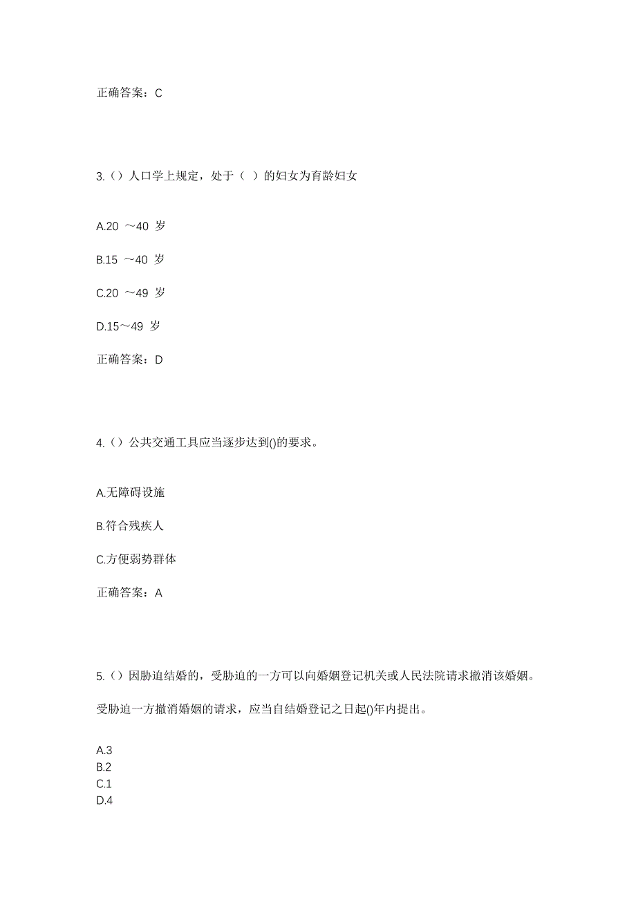 2023年内蒙古赤峰市喀喇沁旗河北街道向阳社区工作人员考试模拟题及答案_第2页