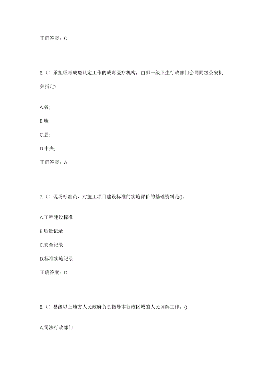 2023年内蒙古赤峰市喀喇沁旗河北街道向阳社区工作人员考试模拟题及答案_第3页