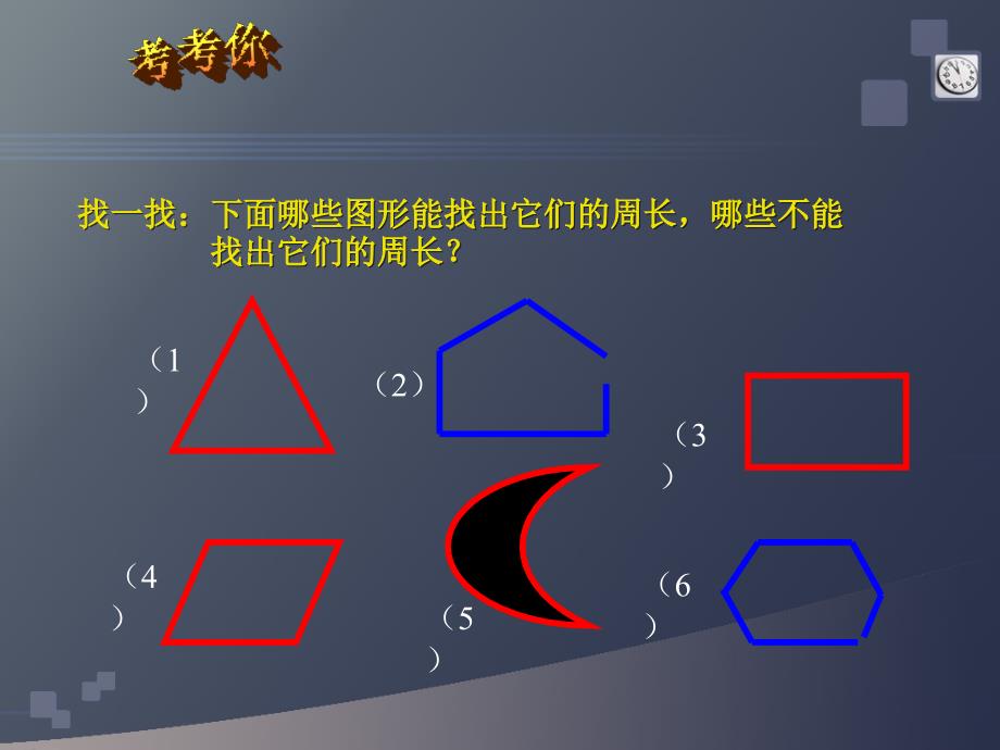 人教版数学三年级上册第三单元长方形和正方形的周长_第2页