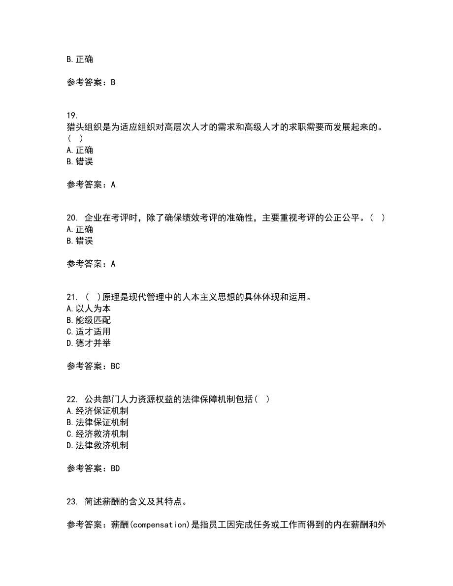 福建师范大学21春《人力资源管理》概论离线作业1辅导答案87_第5页