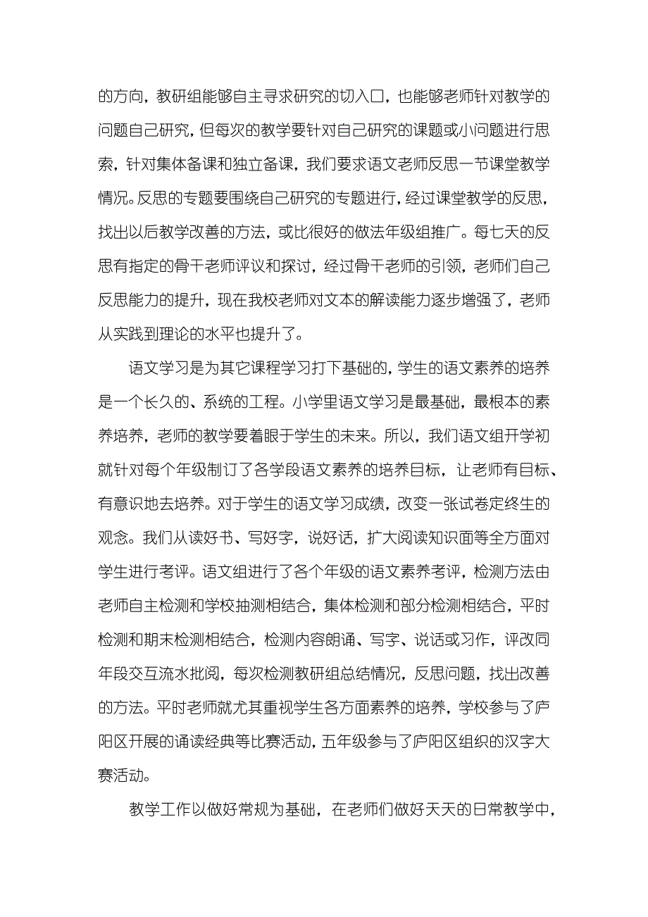 精选小学教研活动总结集锦八篇_第2页