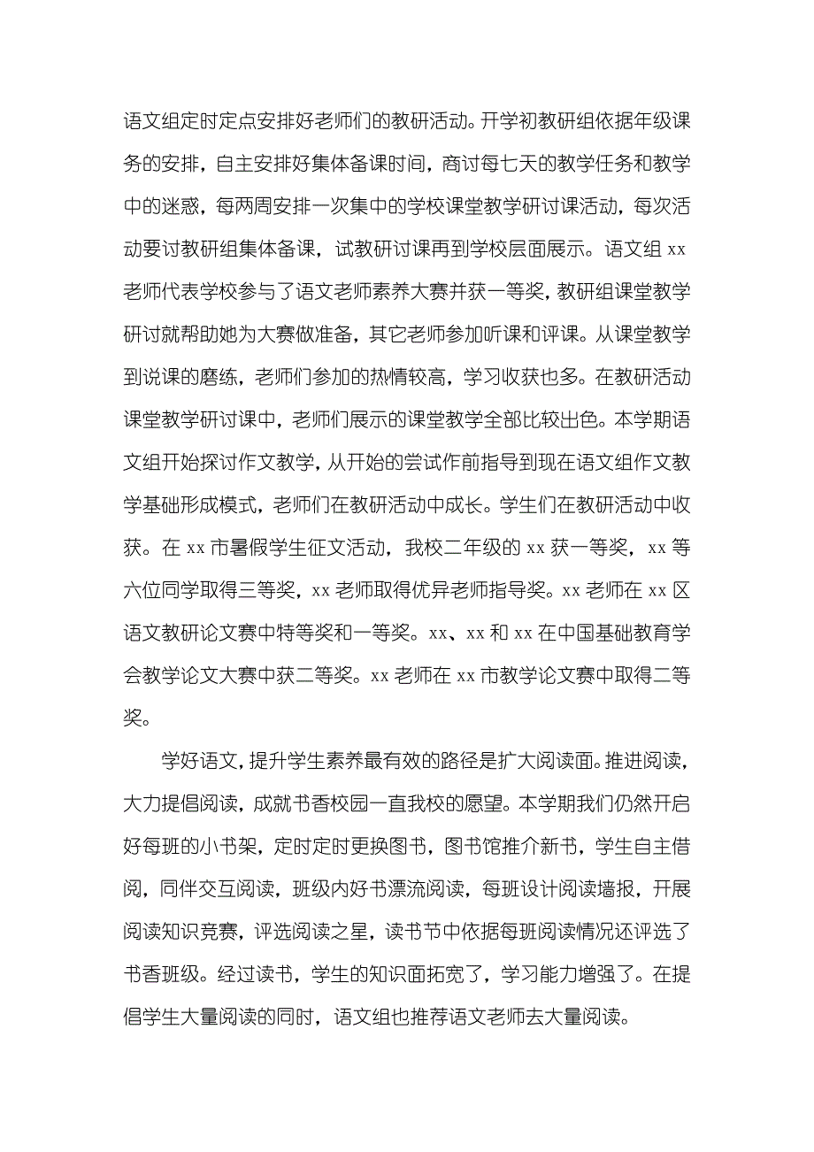 精选小学教研活动总结集锦八篇_第3页