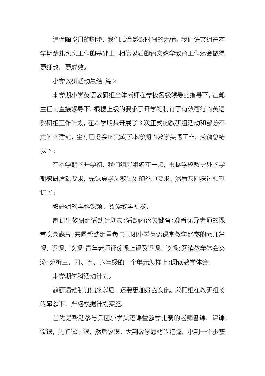 精选小学教研活动总结集锦八篇_第4页