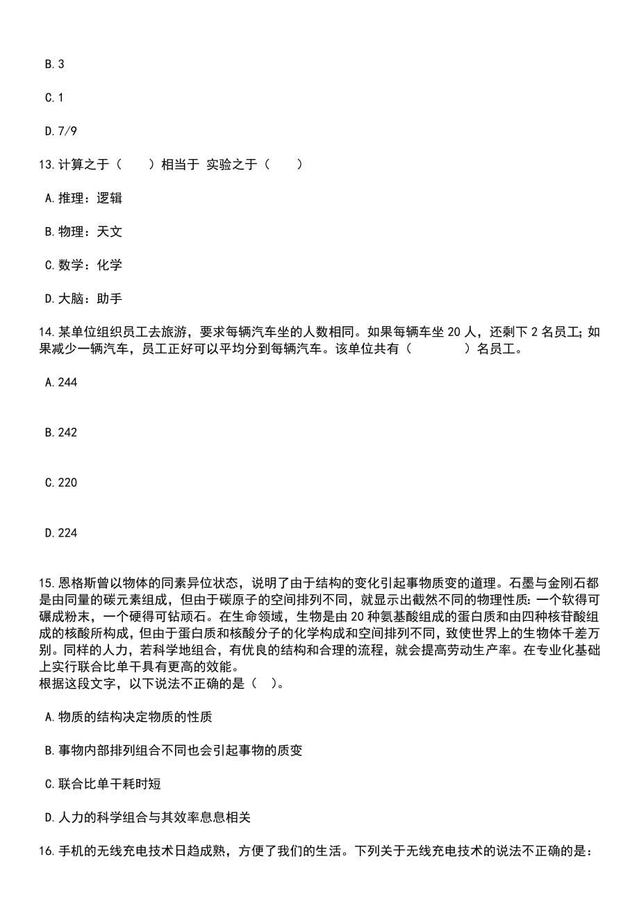 2023年06月江苏盐城建湖县人民医院招考聘用合同制工作人员28人笔试题库含答案带解析_第5页