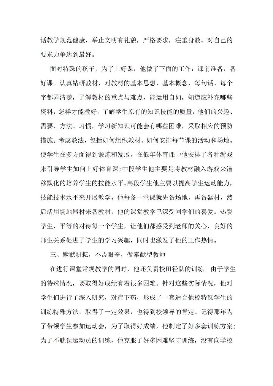 情倾体育教育_第3页