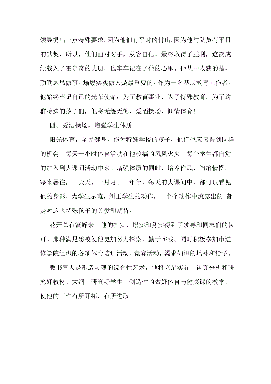 情倾体育教育_第4页